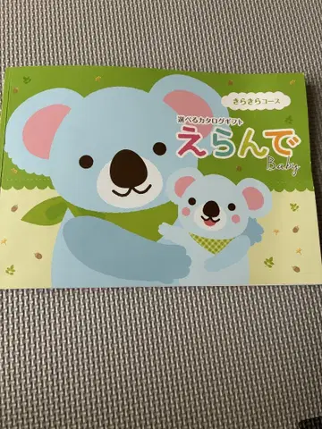 골라서 Baby 선택 가능한 카탈로그