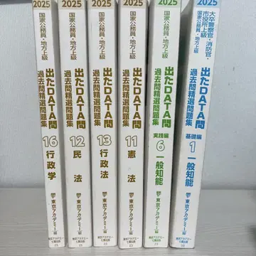나왔다 DATA문 도쿄 아카데미 공무원 시험 문제집