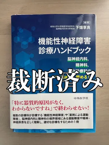 기능성 신경 장애 진료 핸드북