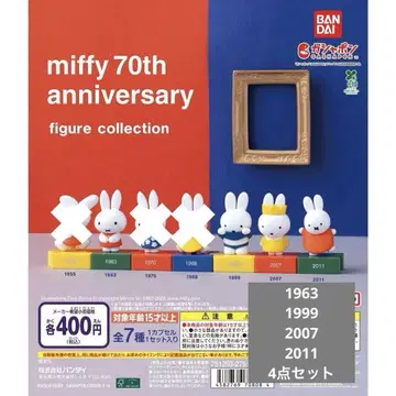 미피 70주년 피규어 컬렉션