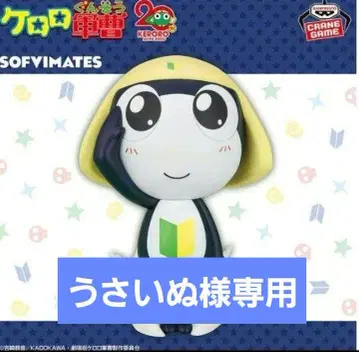 [개구리 중사 케로로] 커다란 SOFVIMATES ~타마마 이등병~