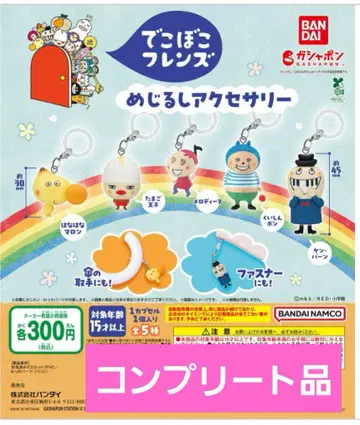 가샤폰 울퉁불퉁 프렌즈 메지루시 액세서리