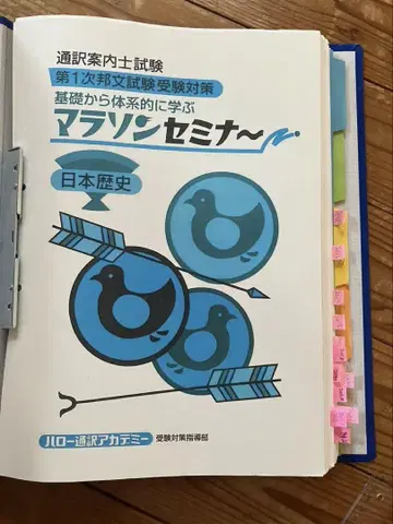 통역안내사 일본 지리와 역사 헬로아카데미