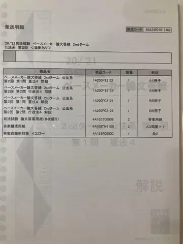 페이스메이커 논문 답안 연습 20/21 사법 시험
