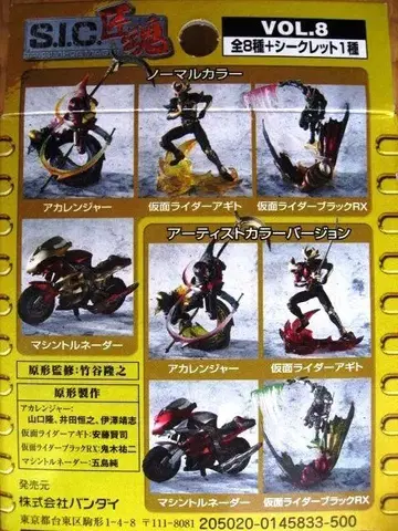 S.I.C. 가면라이더 아기토 VOL.8