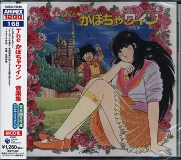 애니메이션 CD 미개봉 The 호박 와인 음악집/ANIMEX1200