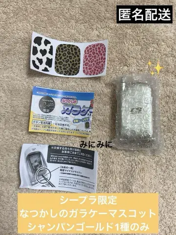 미개봉 새상품 시라 한정판 추억의 폴더폰 마스코트 샴페인 골드 1종