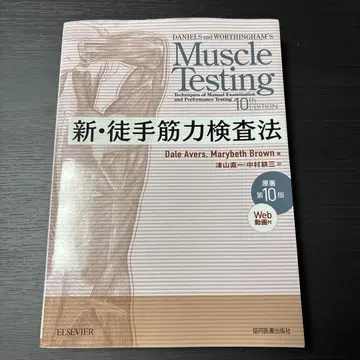 신 도수근력검사법 제10판