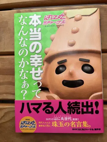 진정한 행복이란 뭘까? 하니마루 저널