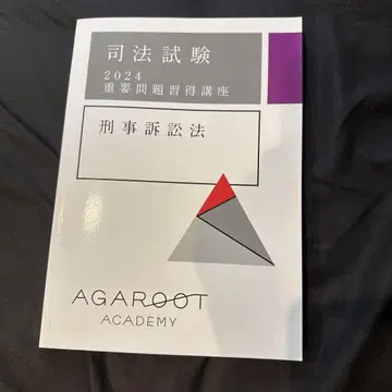 사법시험 2024 형사소송법