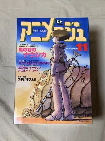 아니메쥬와 지브리 바람계곡의 나우시카 테토 봉제 인형 BOX 포함