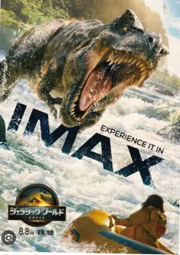 쥬라기 월드 IMAX 포스터
