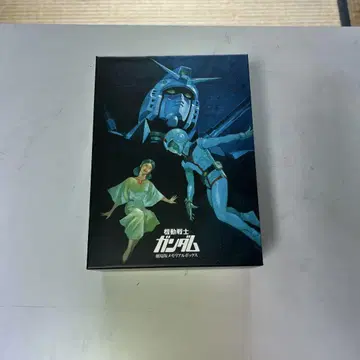 [개봉품] 기동전사 건담 극장판 메모리얼 박스 DVD