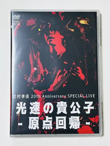 오무라 타카요시 광속의 귀공자 DVD & CD