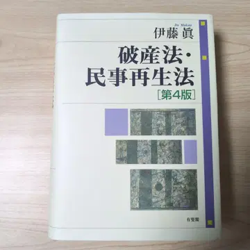 파산법 민사재생법