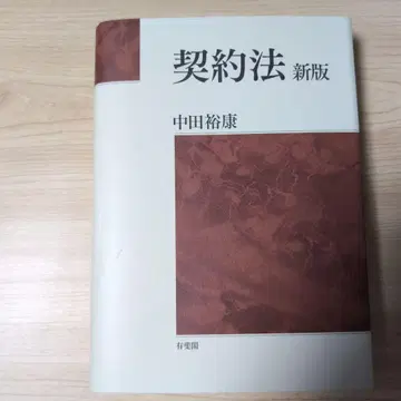 계약법 (신판)