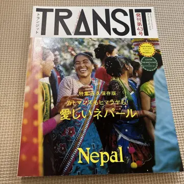 TRANSIT 43호 사랑스러운 네팔