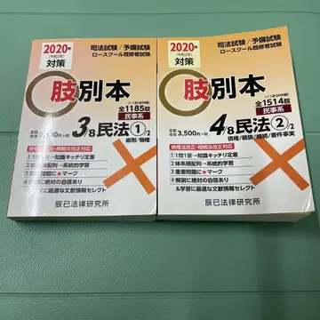 레이와 2년 대책 헌법별 도서 민법