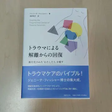 트라우마로 인한 해리로부터의 회복, 단편화된 [우리]를 치유하다