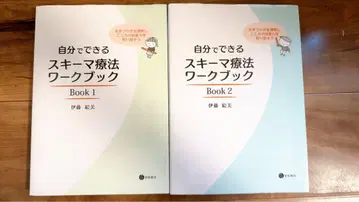 [ 2권 세트 ] 스스로 할 수 있는 스키마 치료 워크북