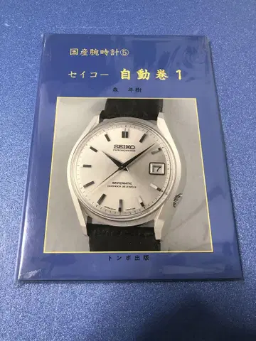 일본산 손목시계 5 세이코 오토매틱 1