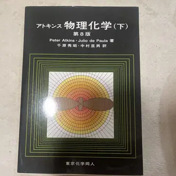앳킨스 물리화학 하