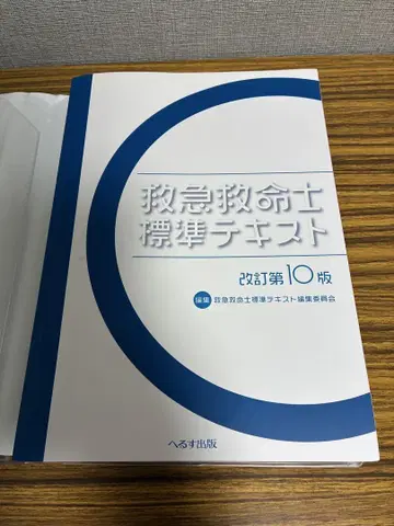 응급구명사 표준 텍스트 제10판