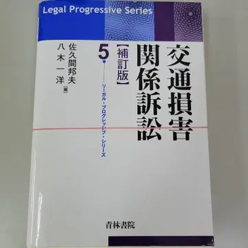 [재단 완료] 교통 손해 관계 소송