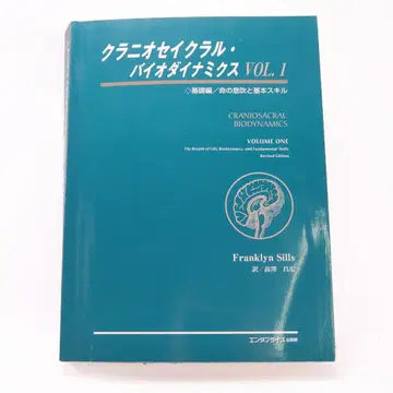 두개천골 바이오다이나믹스 VOL.1