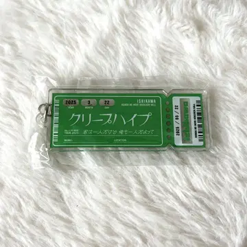 크리프하이프 티켓 키링 이시카와