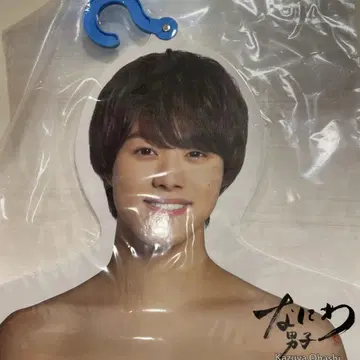 나니와단시 오오하시 카즈야 행거 미개봉 새상품 굿즈
