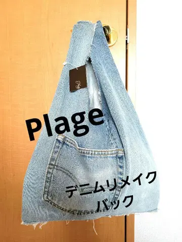 플라주 백 데님 리메이크 백