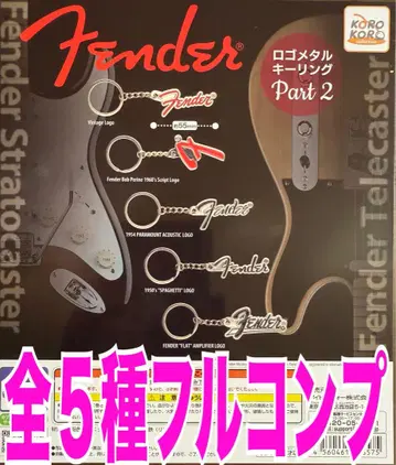 Fender 로고 메탈 키링 가챠 전5종 세트