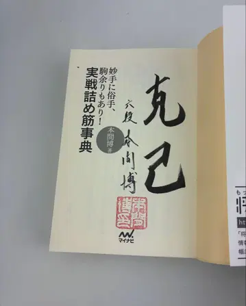 실전 화술 사전 혼마 히로시 저 1