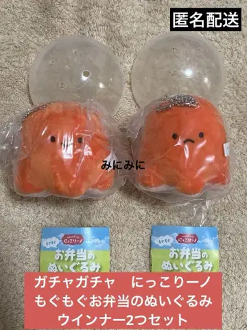 가챠가챠 닛코리노 모구모구 도시락 봉제인형 비엔나 2개 세트
