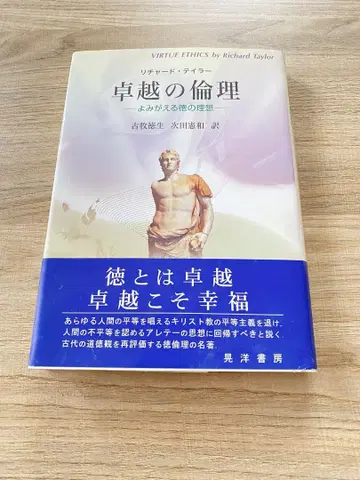 탁월한 윤리, 되살아나는 덕의 이상