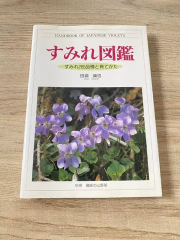 제비꽃 도감