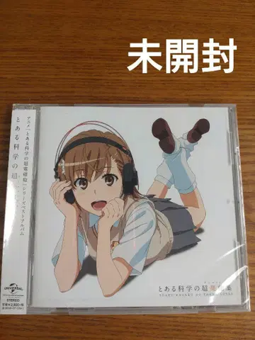 CD [어떤 과학의 초음악집]