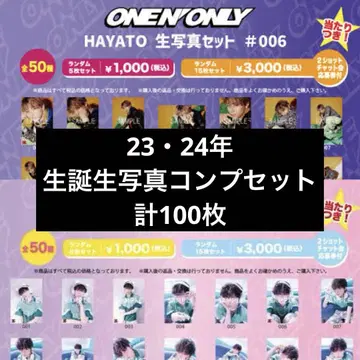 ONE N' ONLY HAYATO 생일 브로마이드 컴플리트 세트