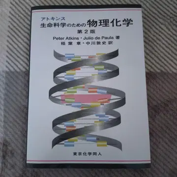 앳킨스 물리화학 제2판