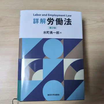 상해 노동법 제2판