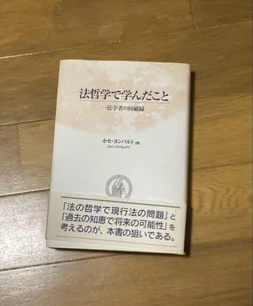 법철학에서 배운 것, 호세 킨타나 저