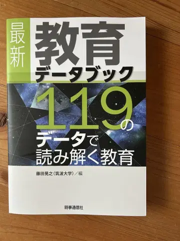최신 교육 데이터북 119개의 데이터로 읽어보는 교육