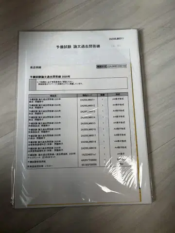 예비시험 논문 과거 문제집 2020년