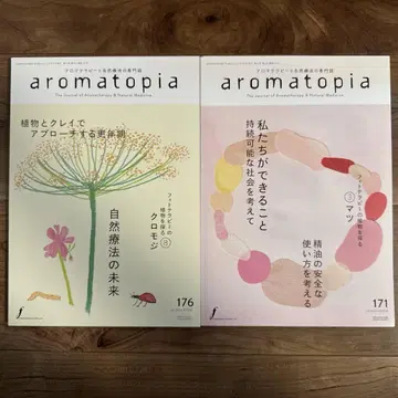 [새상품 절판] aromatopia 171호 176호 세트