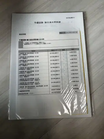 예비 시험 논문식 시험 과거 문제 2016년