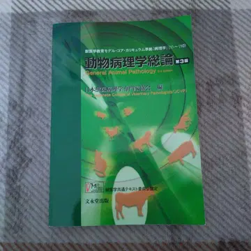 수의 코아카리 동물병리학개론 제3판