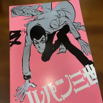루팡 3세 팜플렛 몽키 펀치