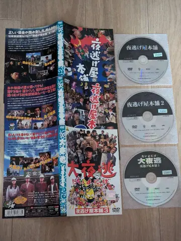 야반도주 본포 전3권 세트 렌탈 DVD 케이스 없음