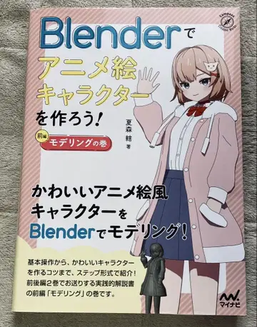Blender로 애니메이션 그림 캐릭터를 만들어보자! 전편 모델링 편